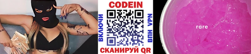 Кодеин Purple Drank  Вяземский 